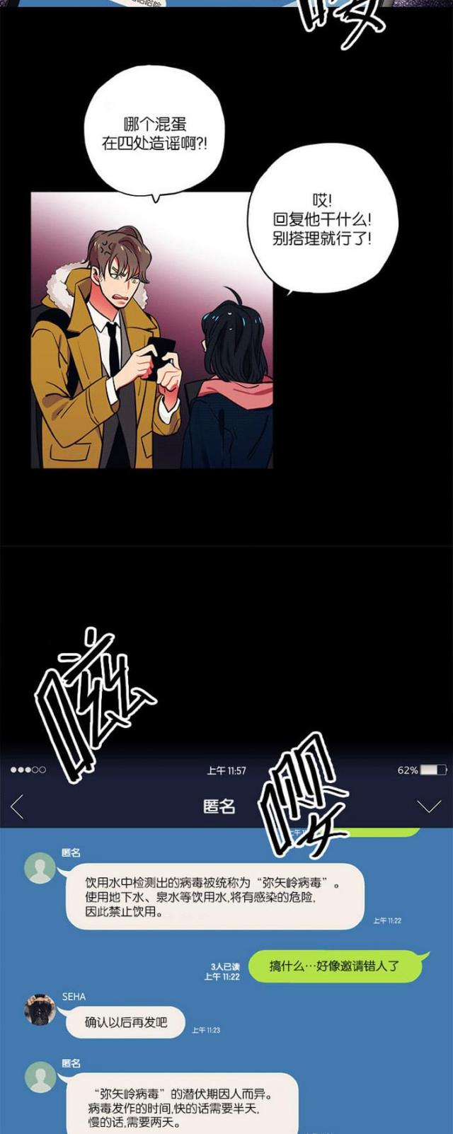 魔兽争霸新山谷大逃亡漫画,第16话2图