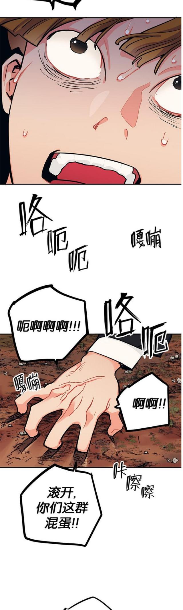 新山谷大逃亡装备漫画,第29话3图