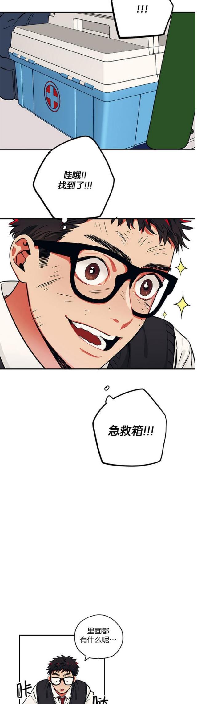 山谷大逃亡蛋仔漫画,第32话5图