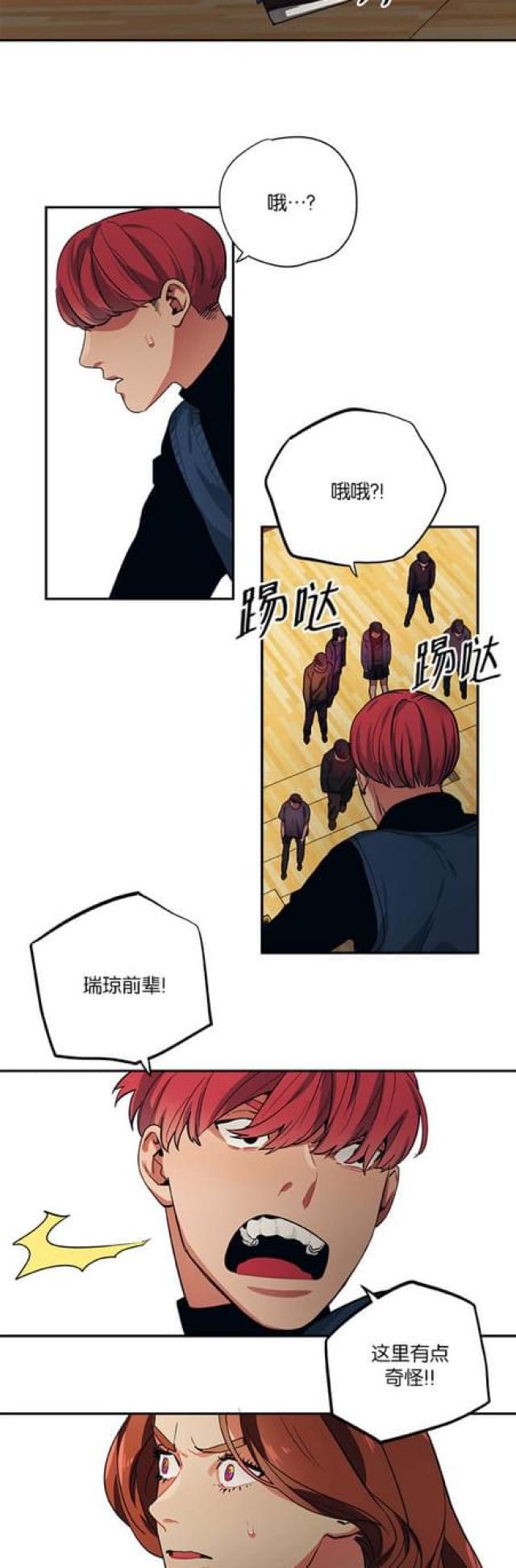 山谷道电子漫画,第90话2图