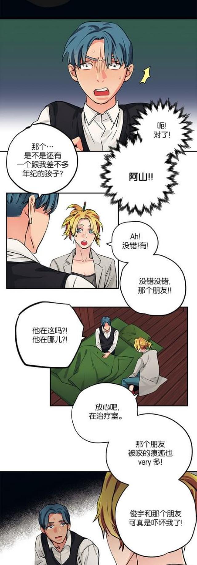 山谷大逃亡蛋仔漫画,第80话5图