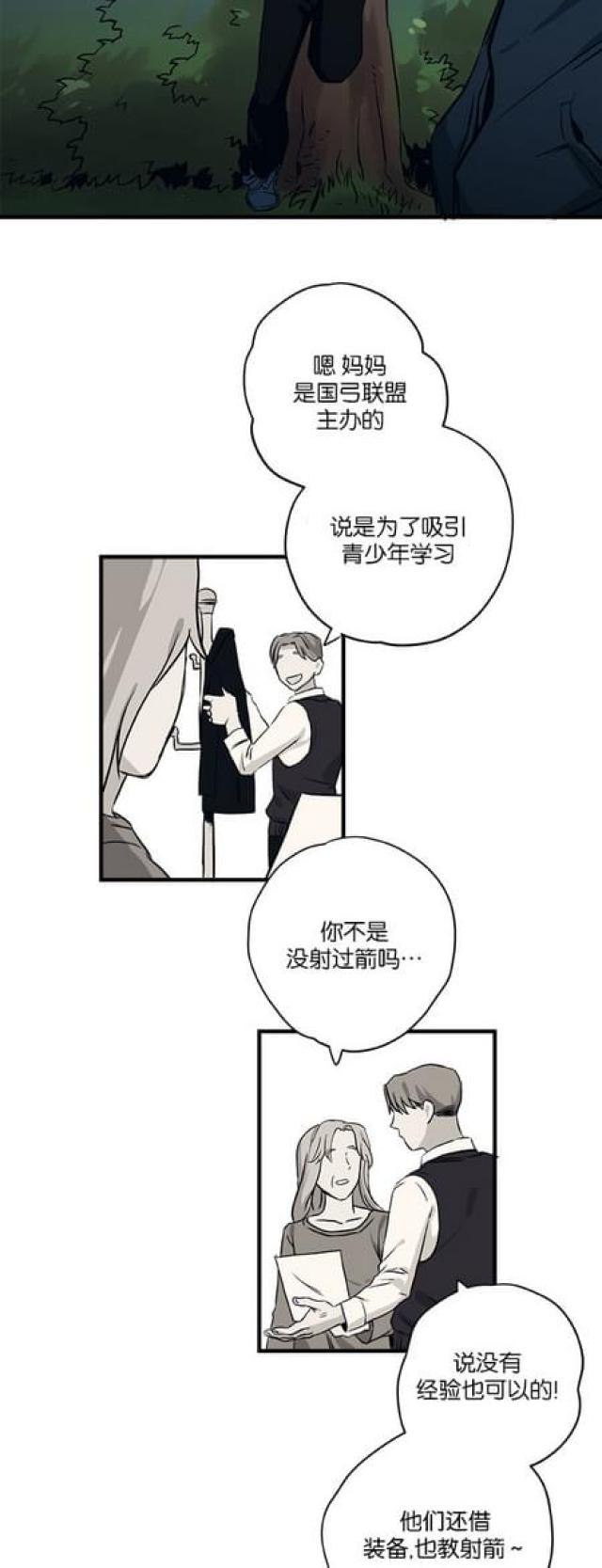 山谷道电子漫画,第61话2图