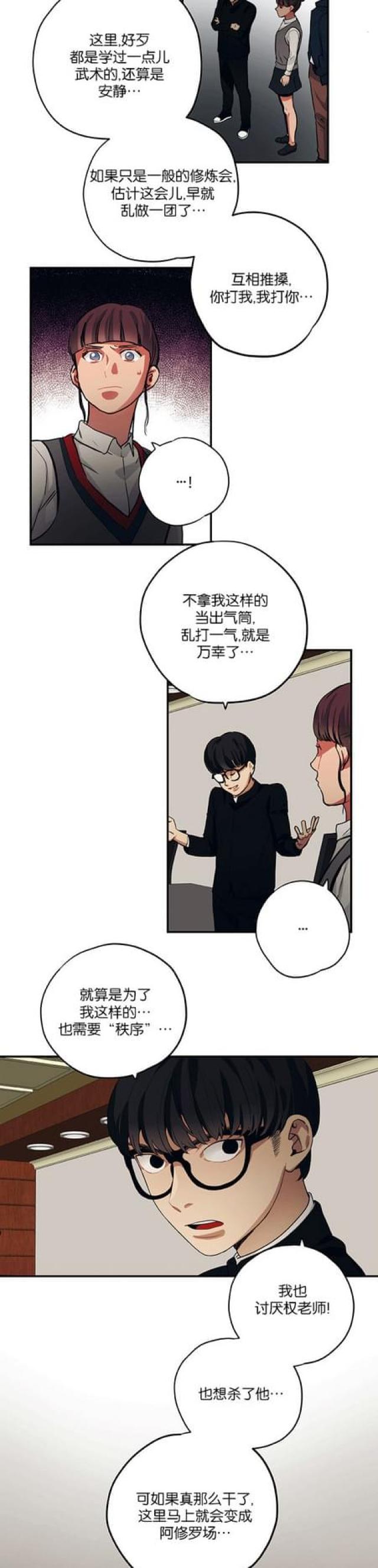 魔兽争霸新山谷大逃亡漫画,第71话4图