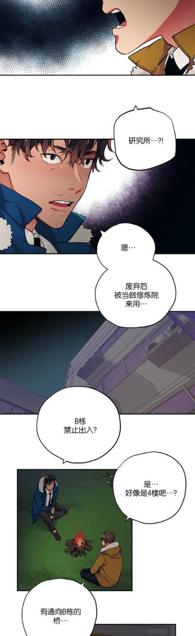 魔兽争霸新山谷大逃亡漫画,第73话4图