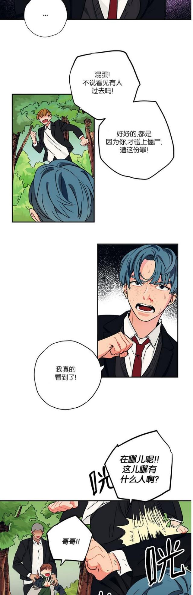 魔兽争霸新山谷大逃亡漫画,第23话4图