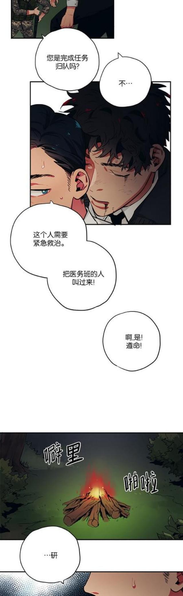 魔兽争霸新山谷大逃亡漫画,第73话3图