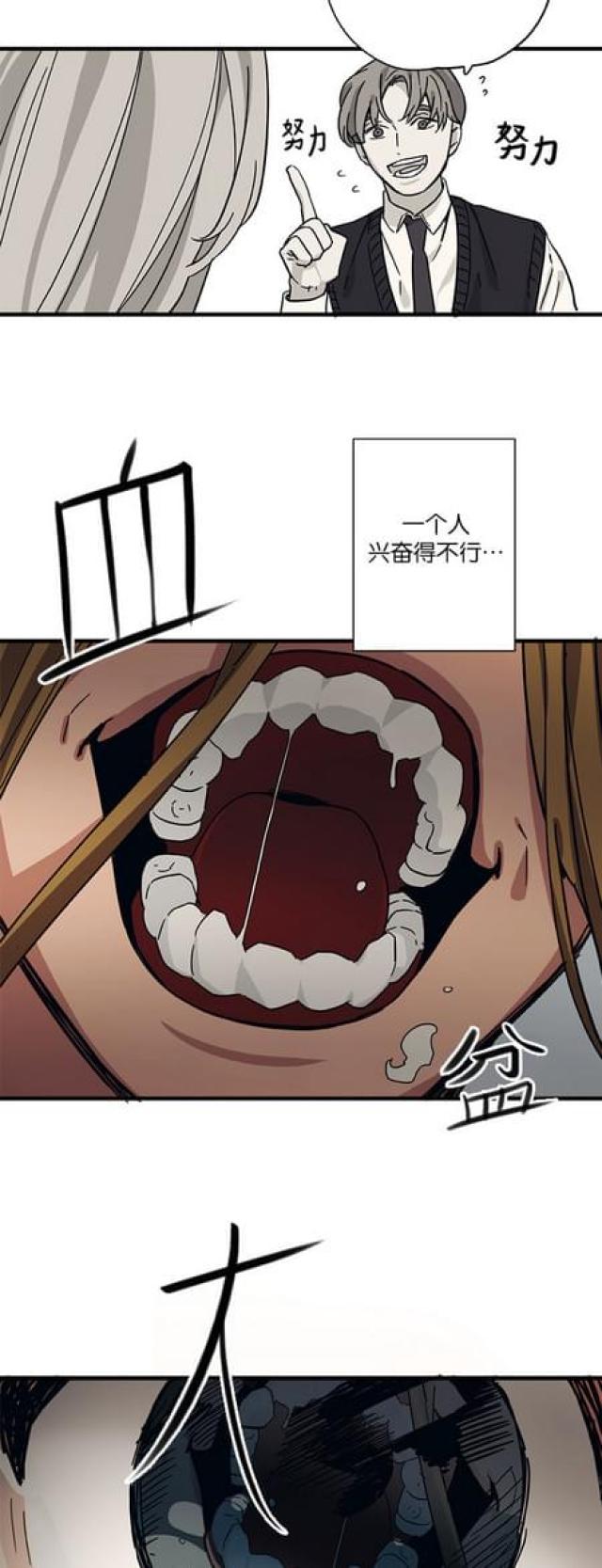 山谷道电子漫画,第61话3图