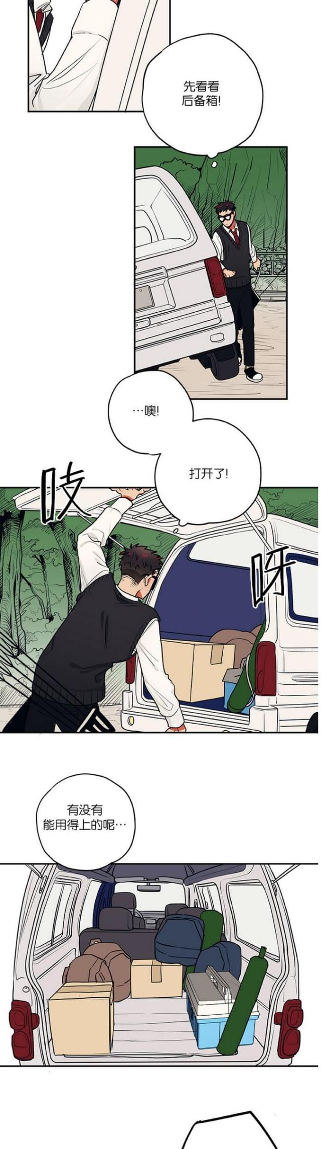 山谷大逃亡蛋仔漫画,第32话4图