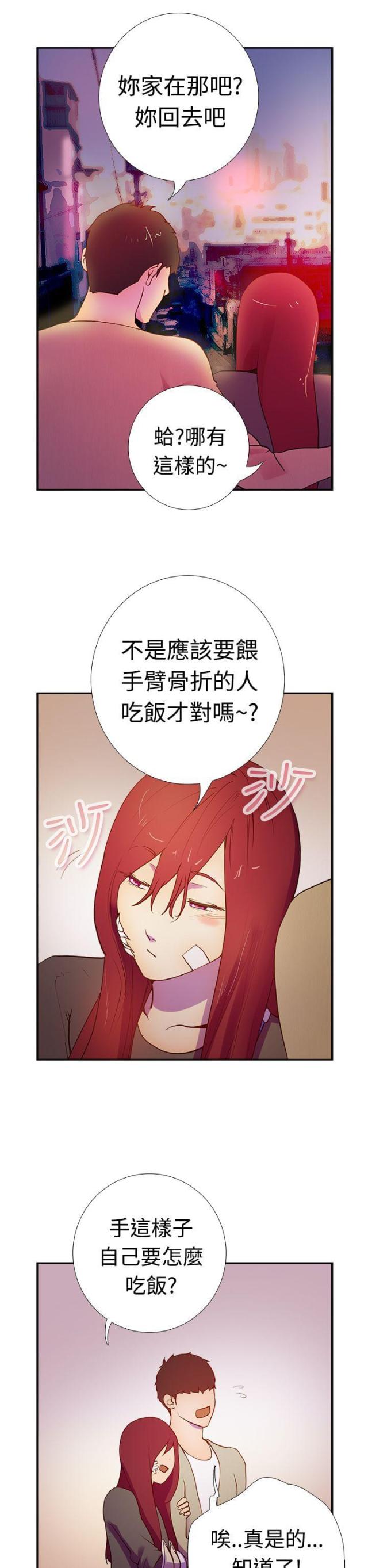 是那个小安啊漫画,第13话4图