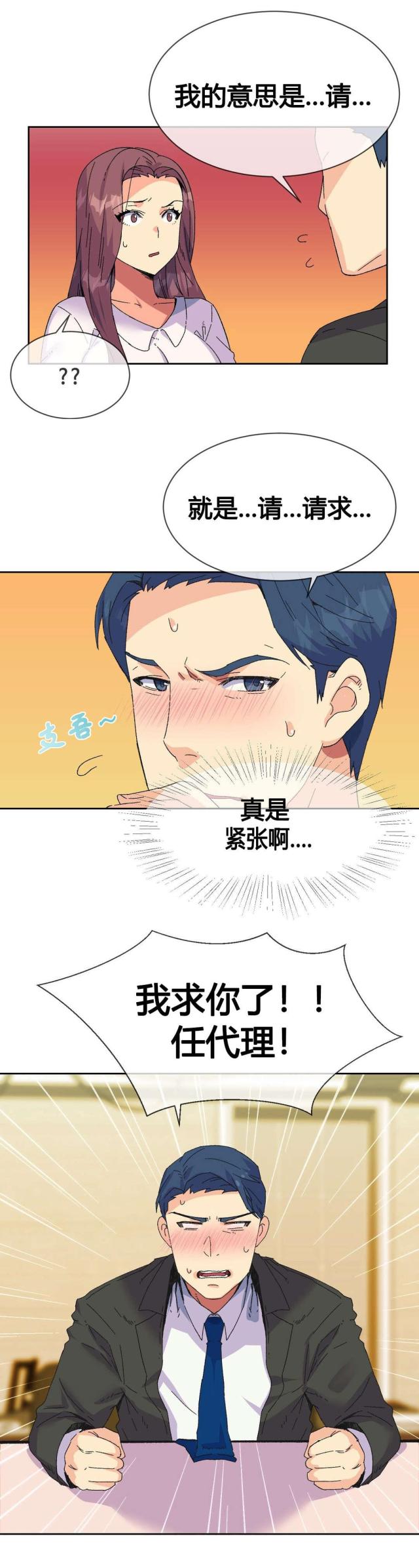 设计助理好做吗漫画,第19话2图