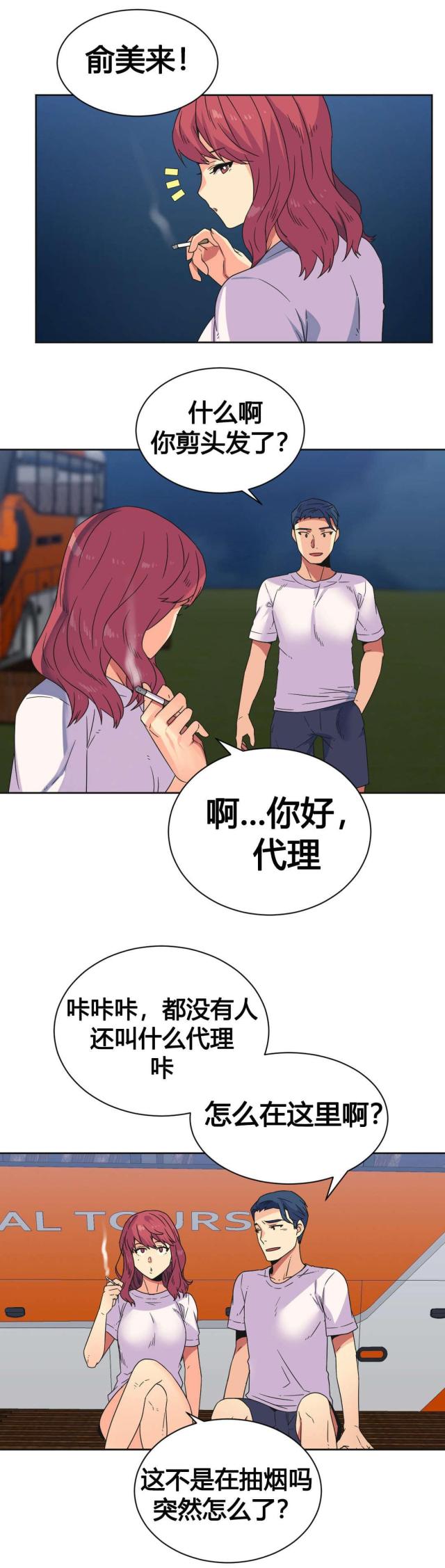 设计助理规划漫画,第24话3图