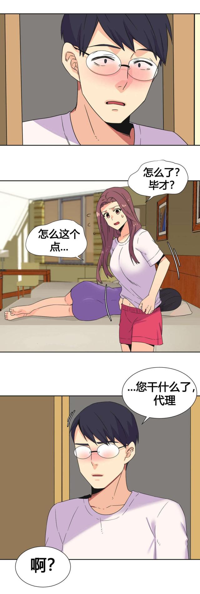 设计助理会被问的问题漫画,第26话5图