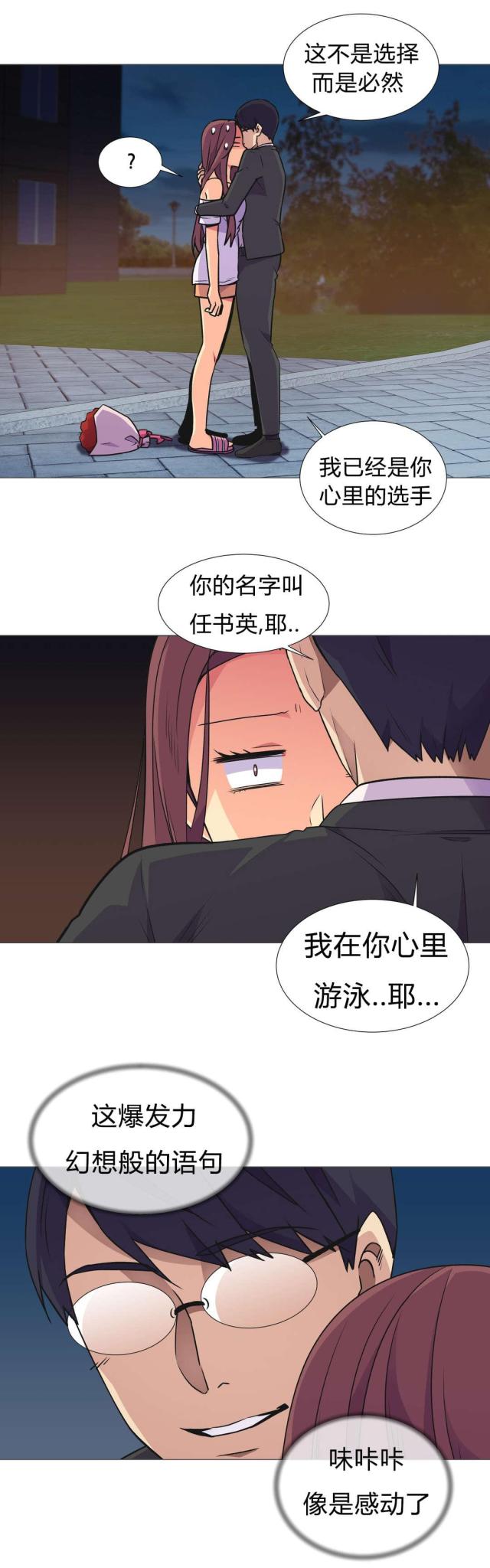设计助理实习日记漫画,第30话5图