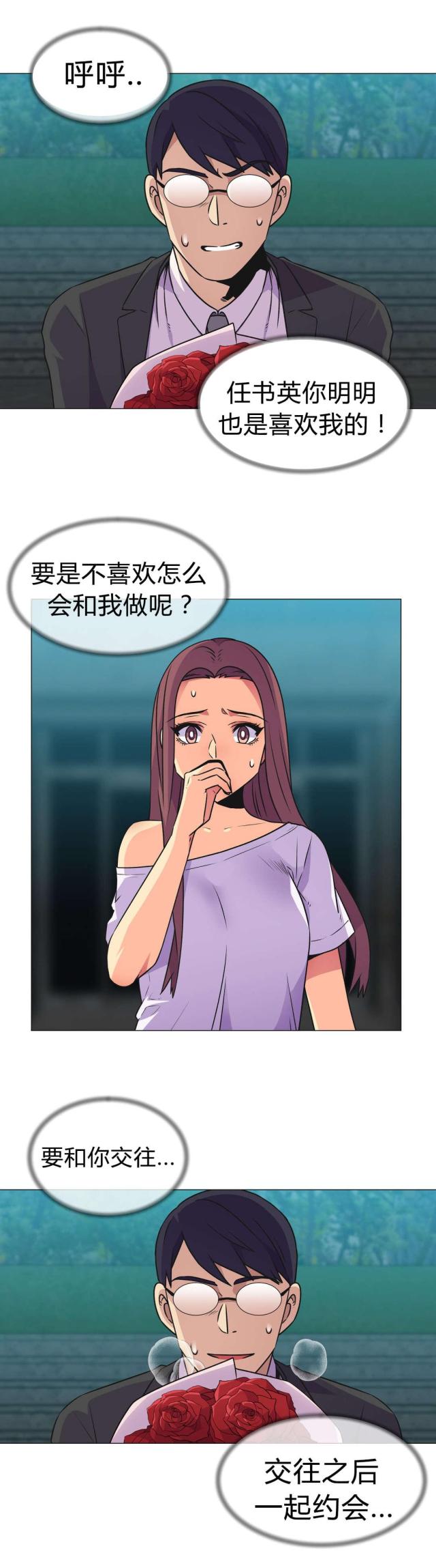 设计助理实习日记漫画,第30话1图