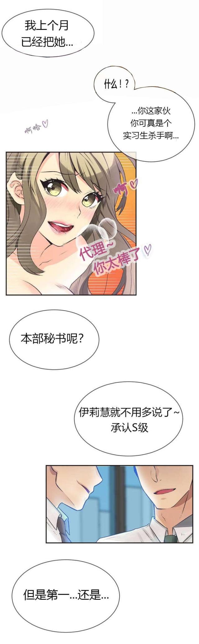 设计助理实习报告漫画,第1话3图