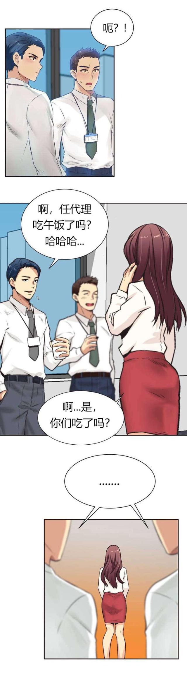 设计助理实习报告漫画,第1话4图
