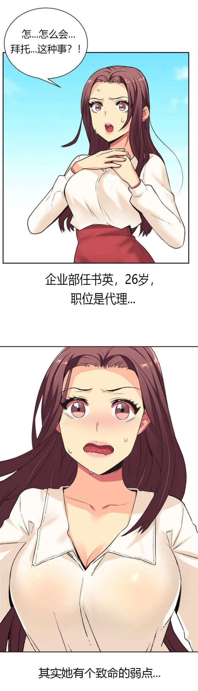设计助理骗局漫画,第2话2图