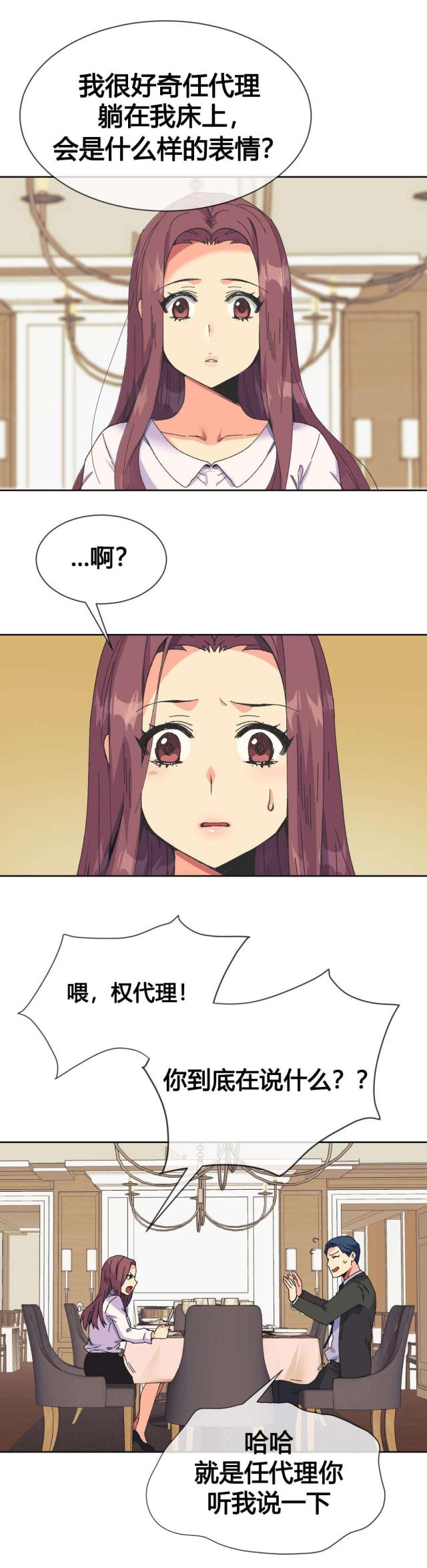 设计助理好做吗漫画,第19话1图