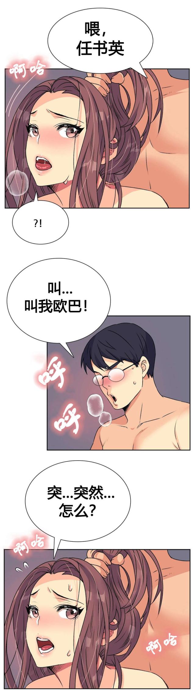 设计助理一般都干啥漫画,第16话2图