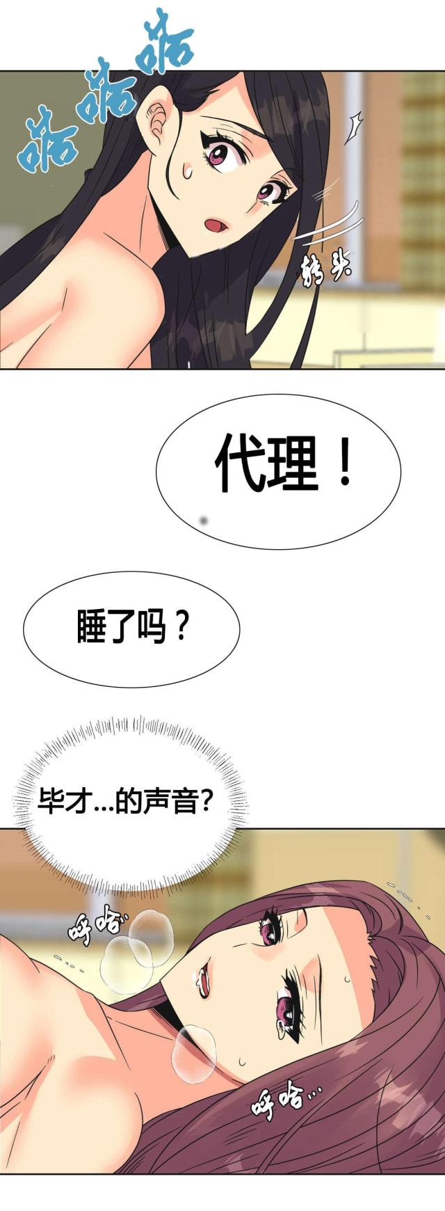 设计助理会被问的问题漫画,第26话3图