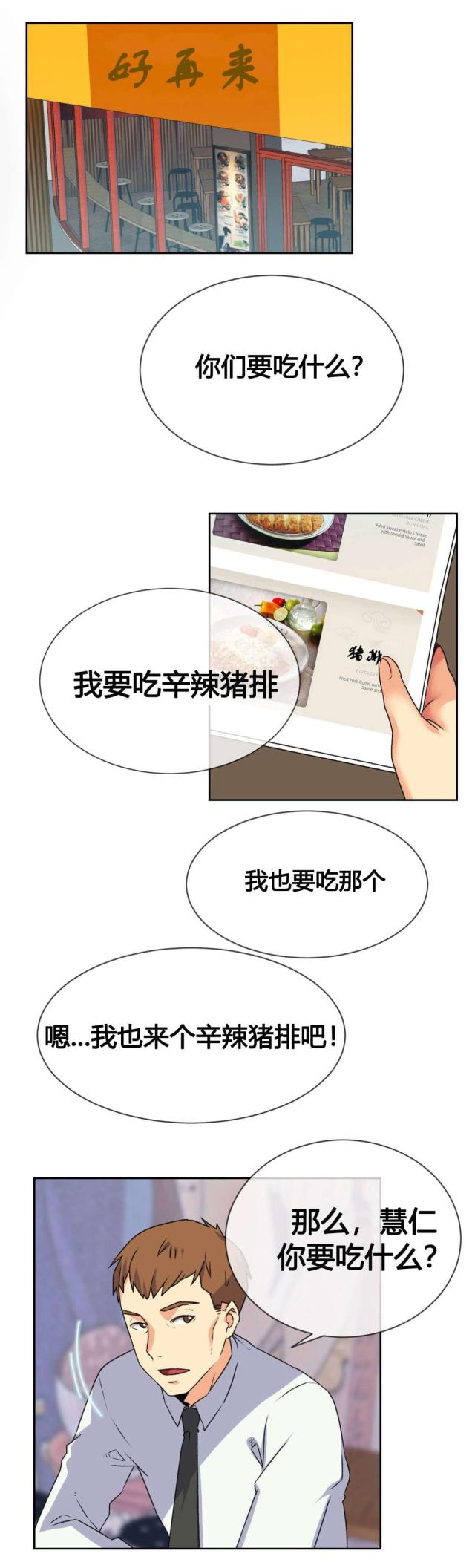 设计助理接单漫画,第18话5图