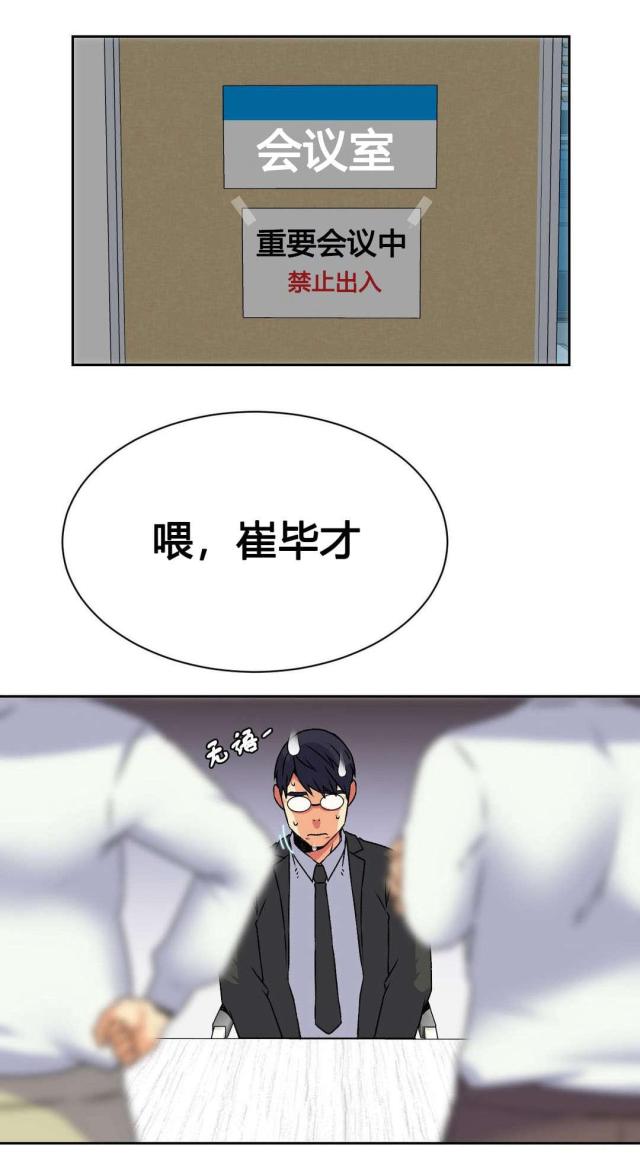 设计助理工资多少钱一月合理漫画,第17话1图
