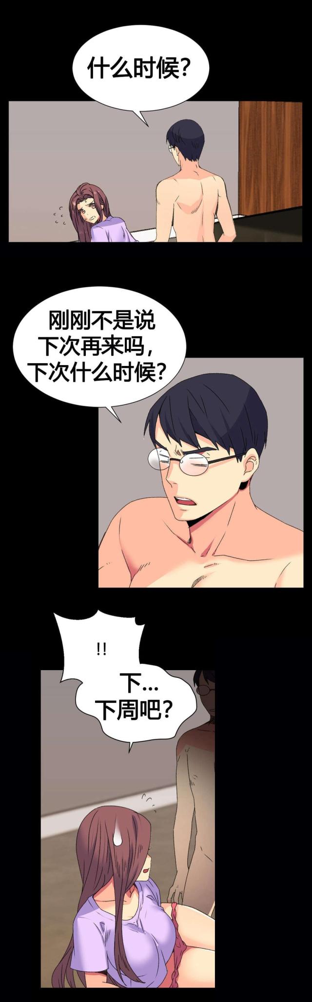 设计助理一般提成是什么漫画,第13话1图