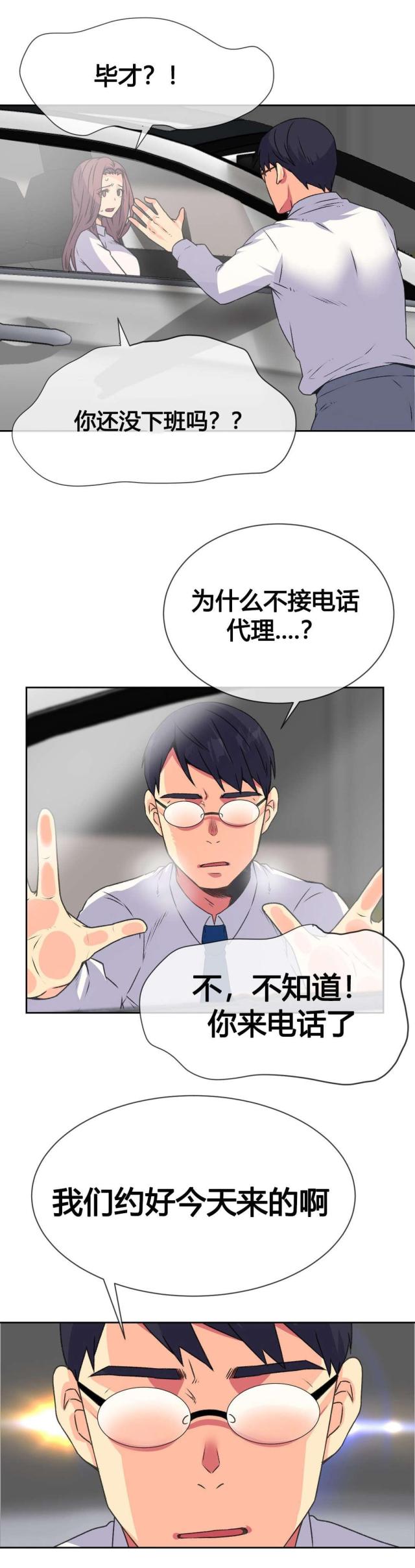 设计助理是什么行业类别漫画,第14话4图