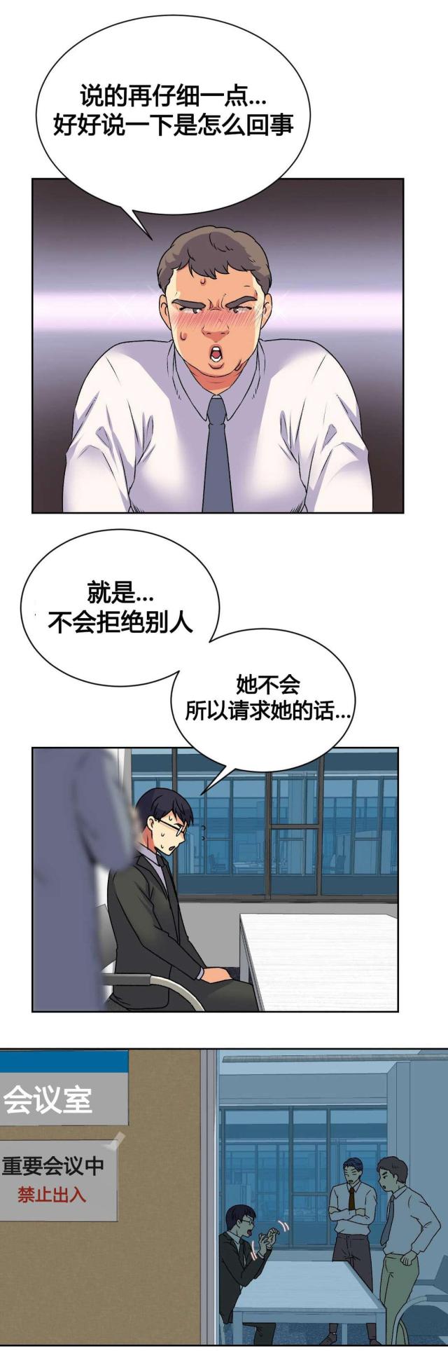 设计助理工资多少钱一月合理漫画,第17话3图