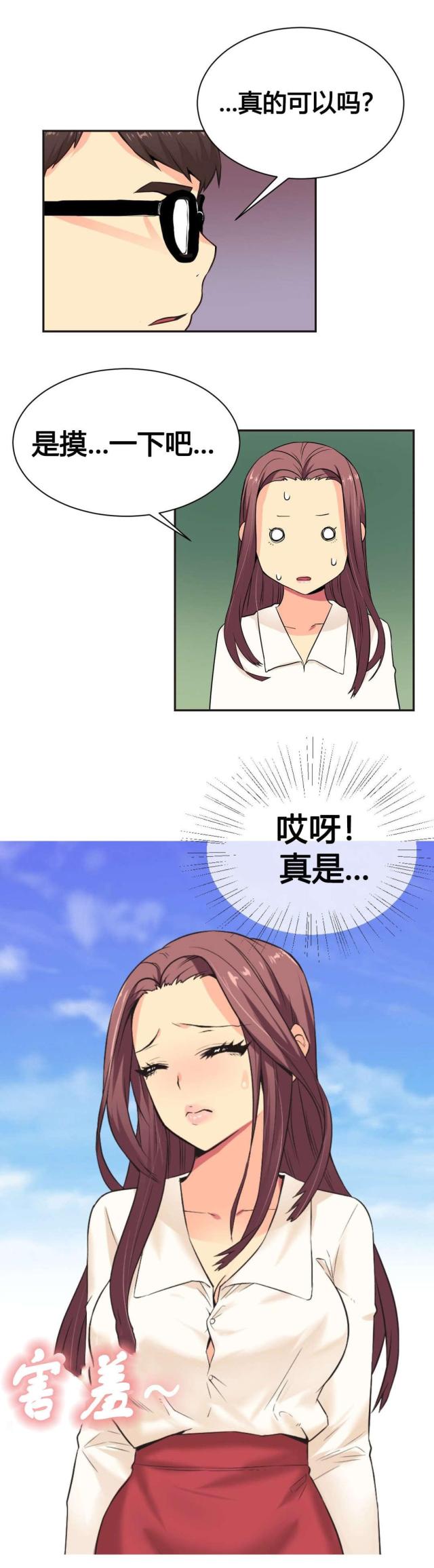 设计助理属于什么人员漫画,第3话1图