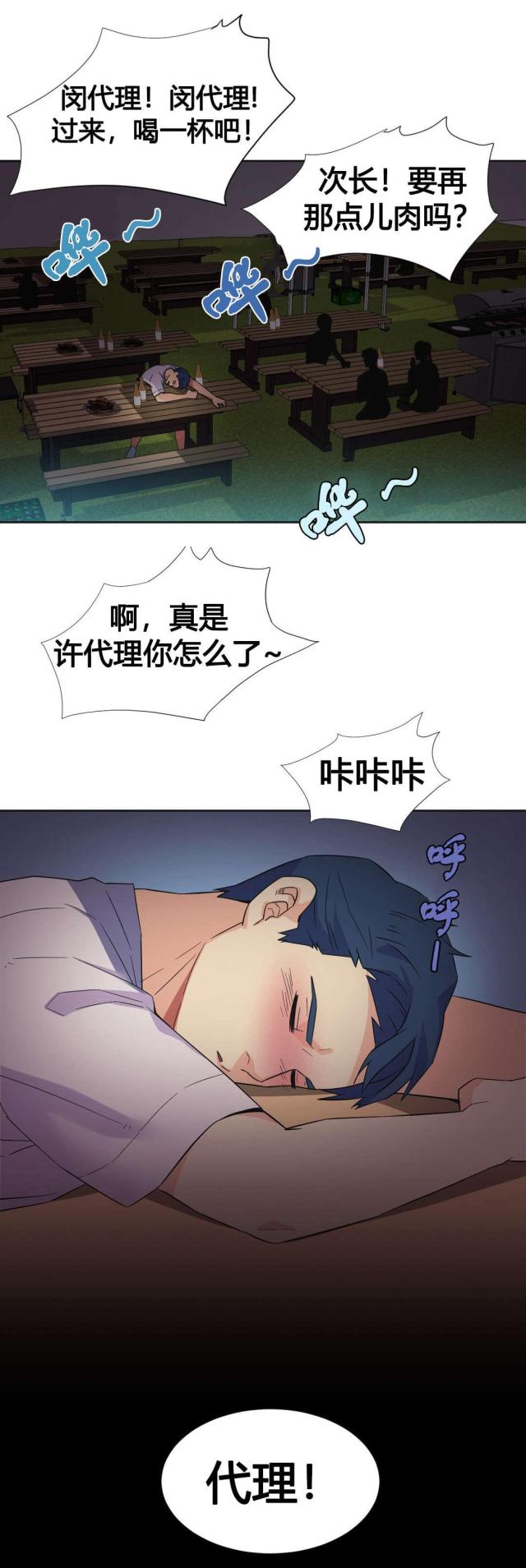 设计助理工作小结漫画,第23话4图