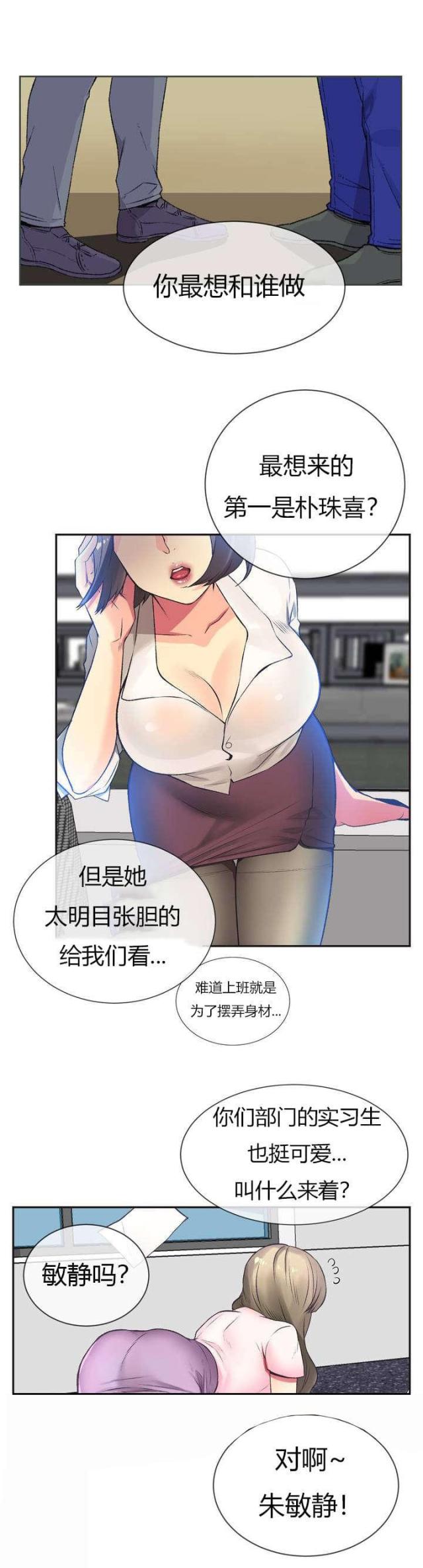 设计助理实习报告漫画,第1话2图