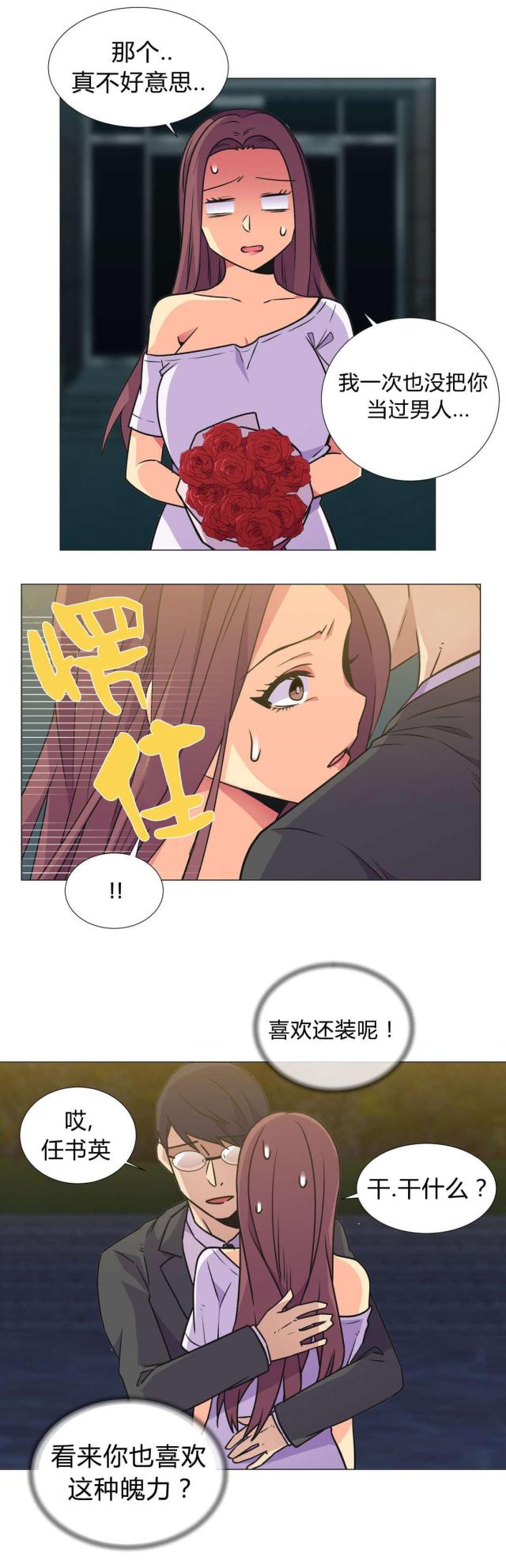 设计助理实习日记漫画,第30话4图