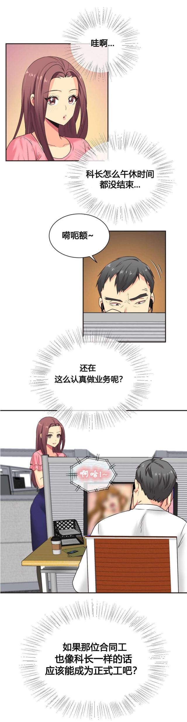 设计助理是什么行业类别漫画,第4话5图