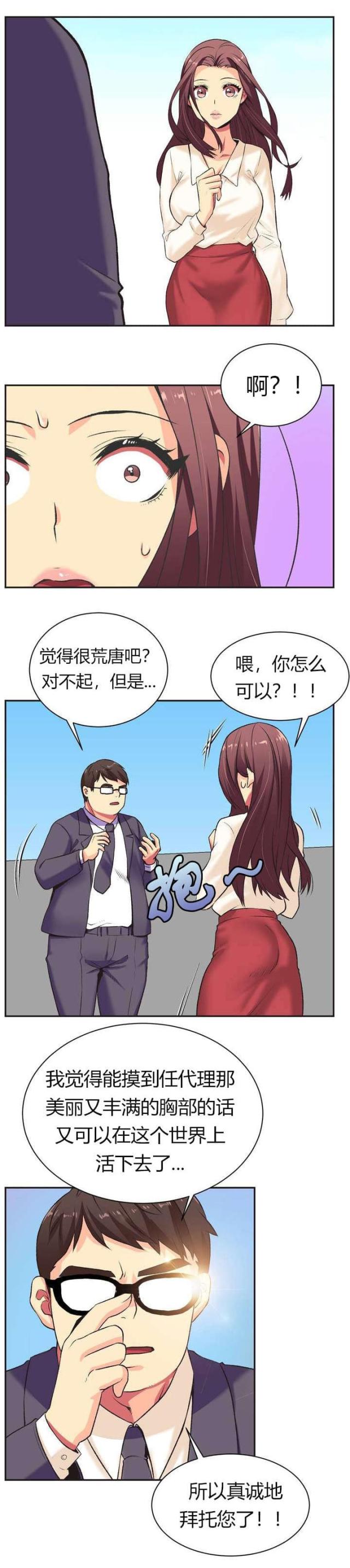 设计助理骗局漫画,第2话1图
