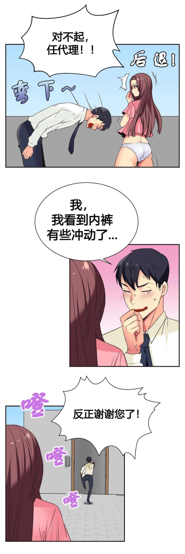 设计助理周报漫画,第7话2图