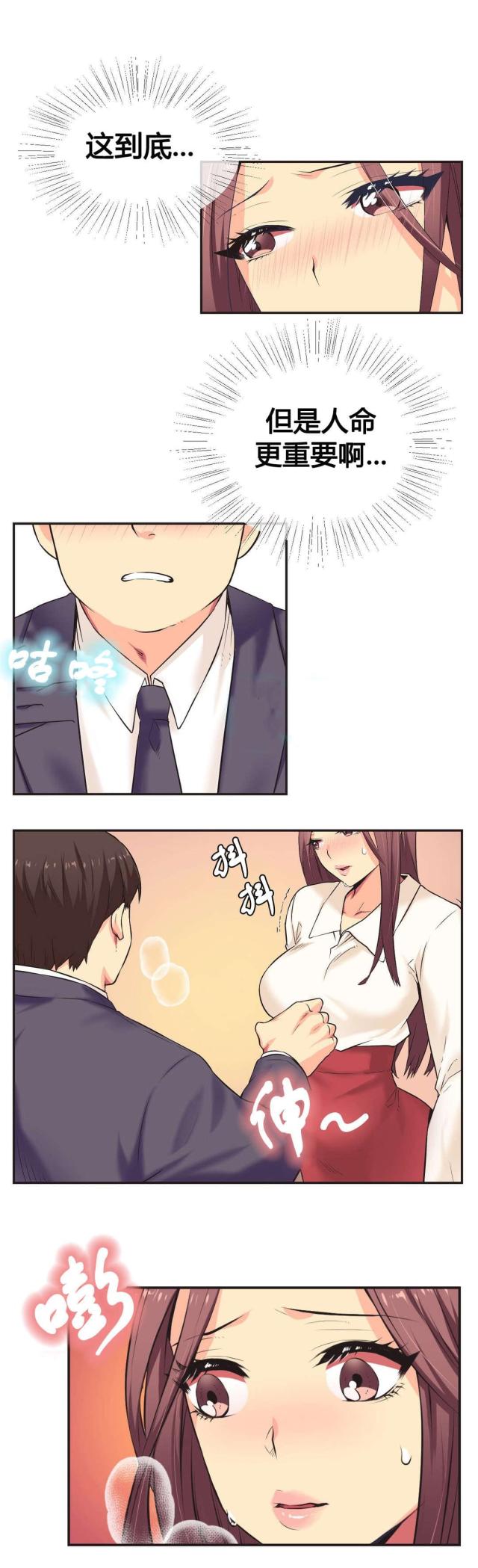 设计助理属于什么人员漫画,第3话2图