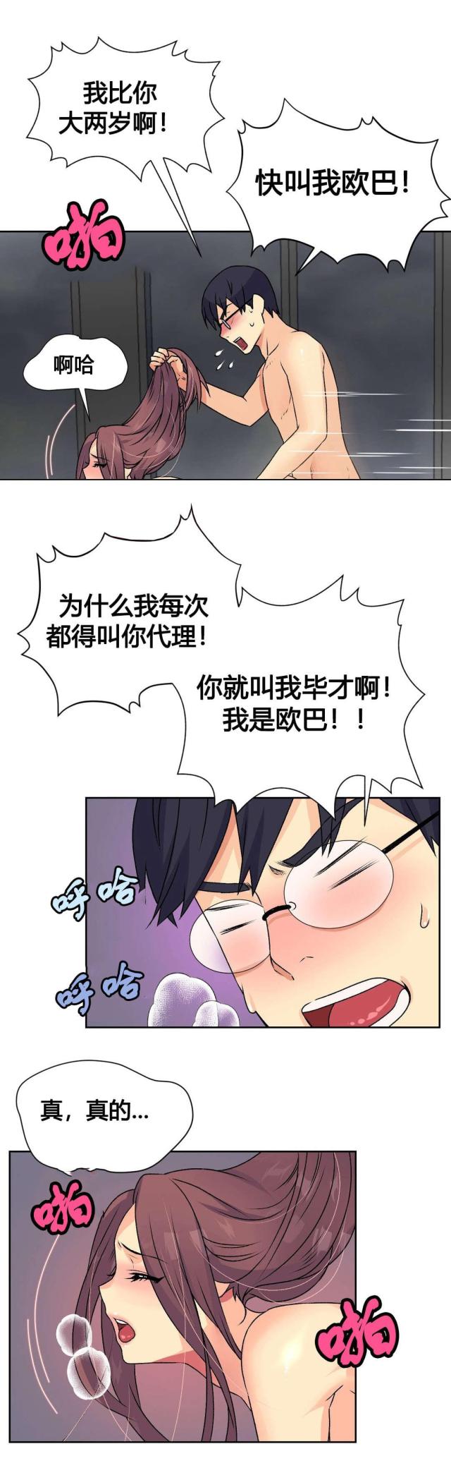 设计助理一般都干啥漫画,第16话3图