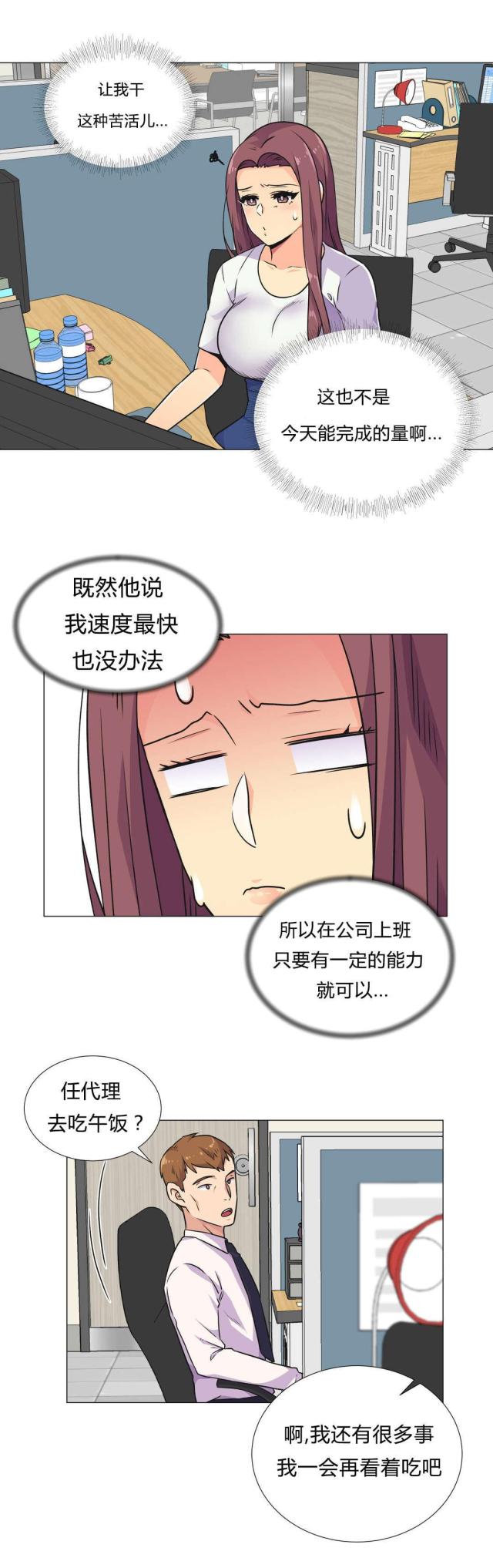 设计助理每月工作总结漫画,第31话3图