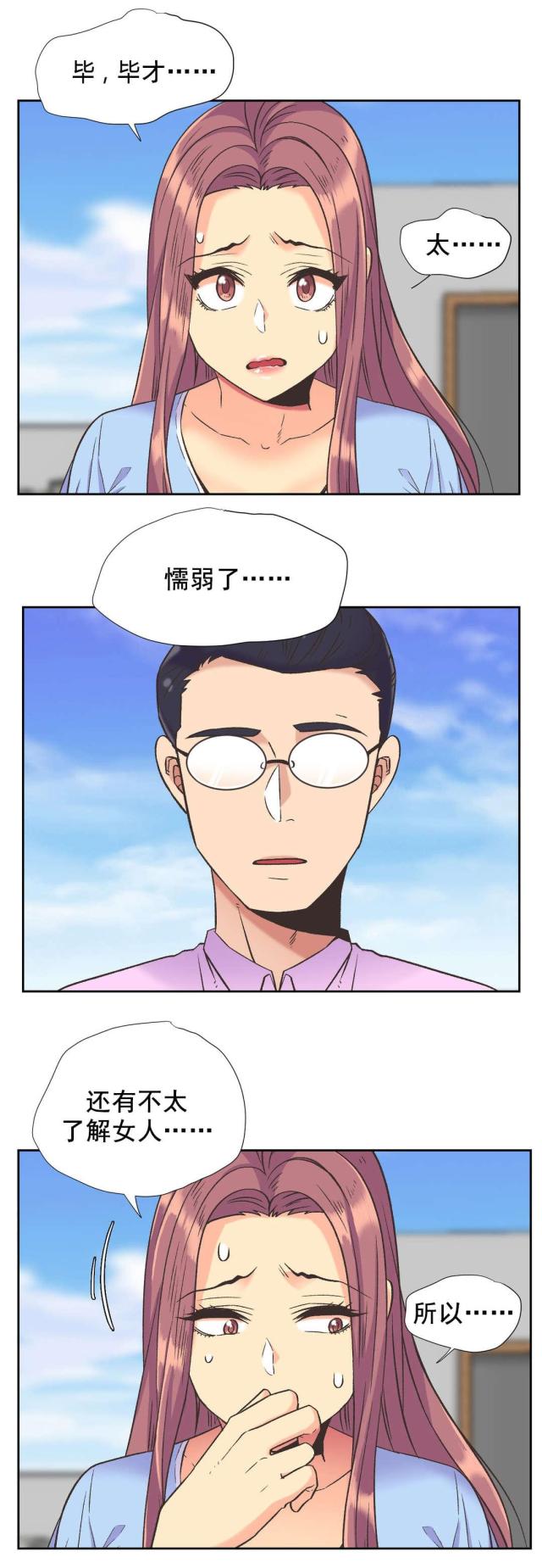设计助理骗局漫画,第38话5图