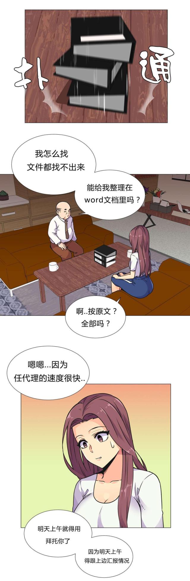 设计助理每月工作总结漫画,第31话1图