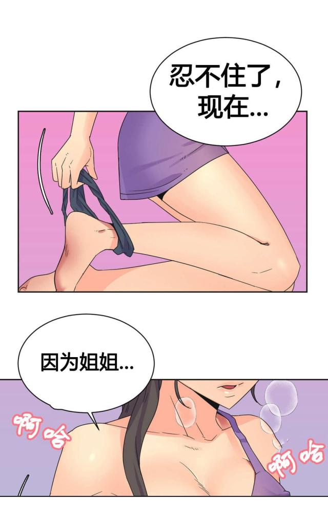 设计助理规划漫画,第24话1图