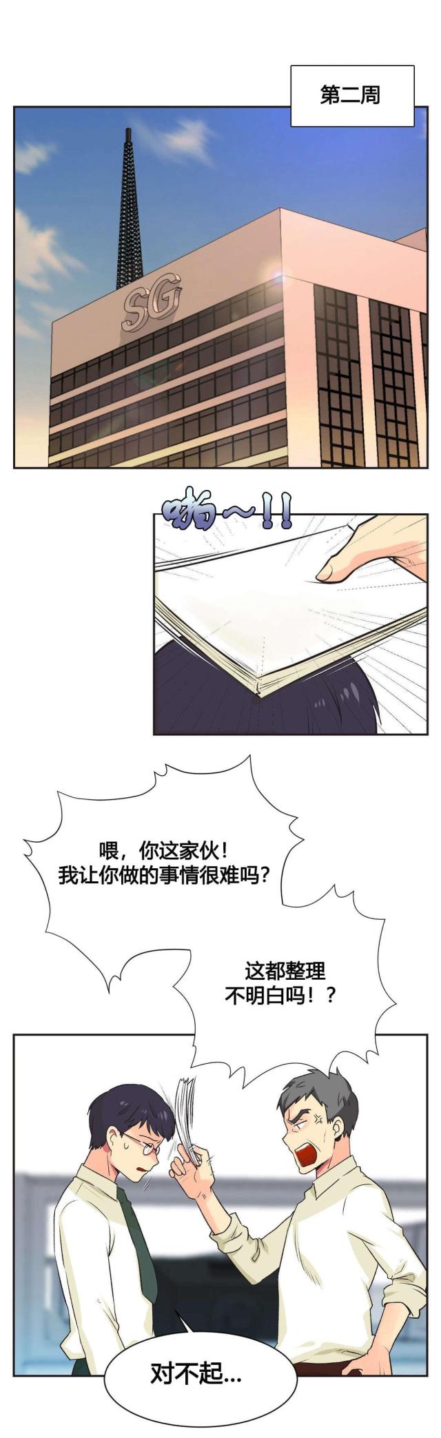 设计助理周报漫画,第7话5图