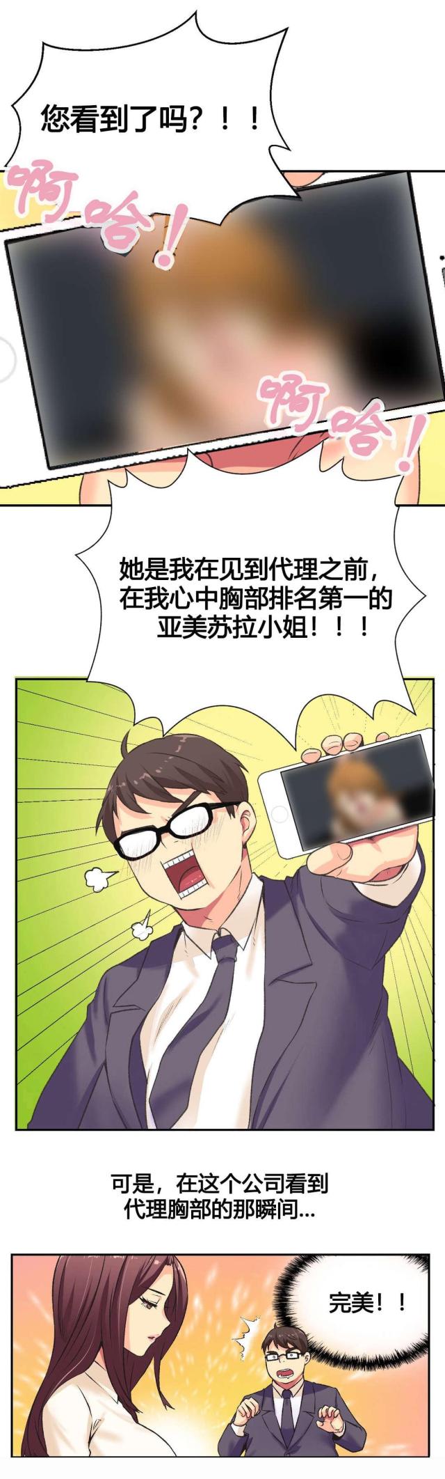 设计助理骗局漫画,第2话5图