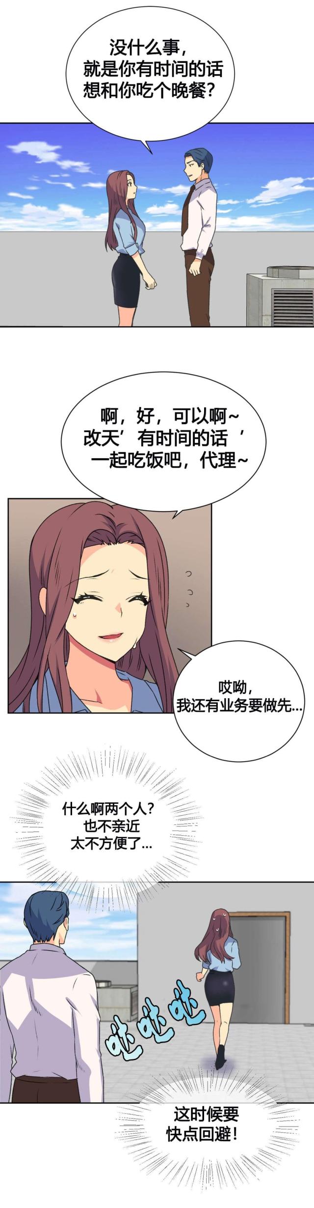 设计助理接单漫画,第18话1图