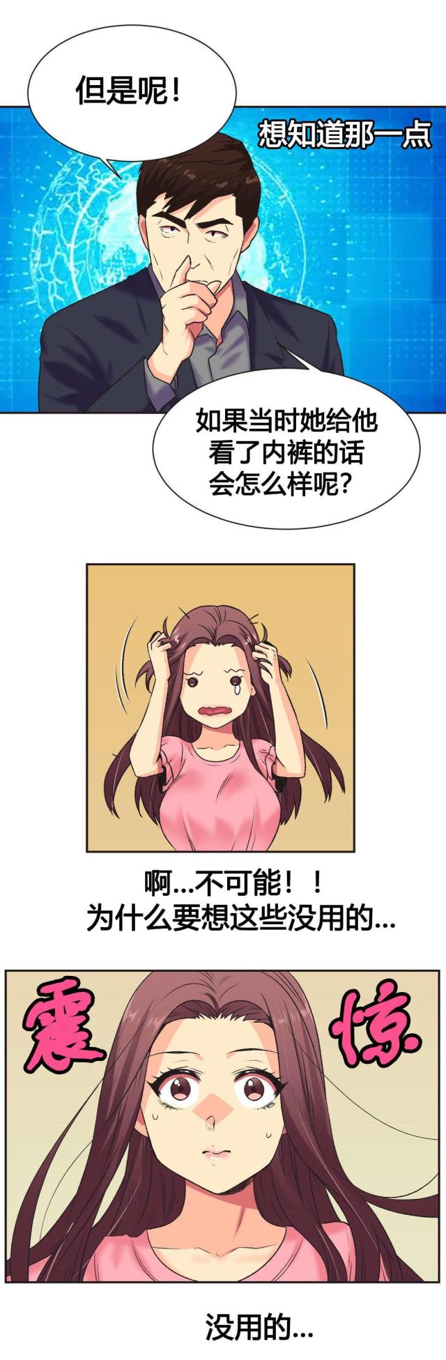 设计师助理漫画,第6话5图