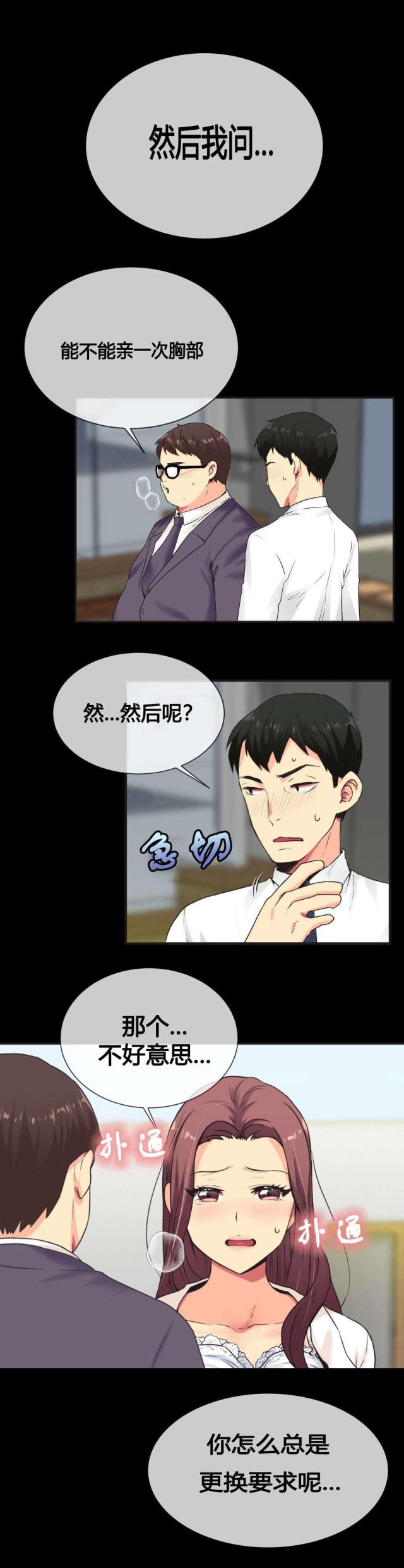设计助理实践报告漫画,第5话3图