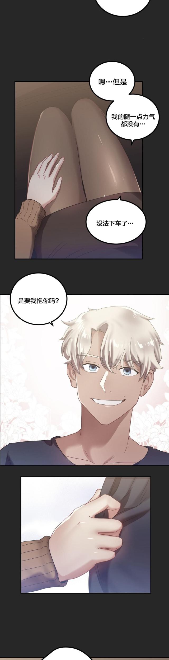 剩女图片大全唯美漫画,第12话3图