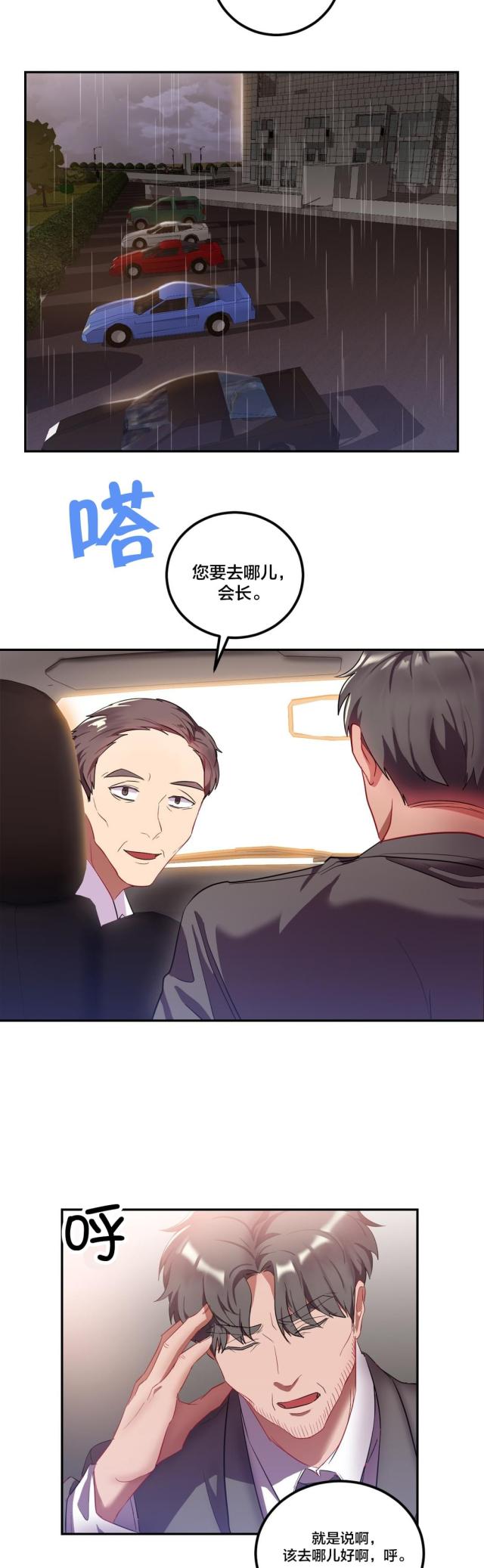 三十三岁大龄剩女结婚一年又离婚漫画,第34话5图