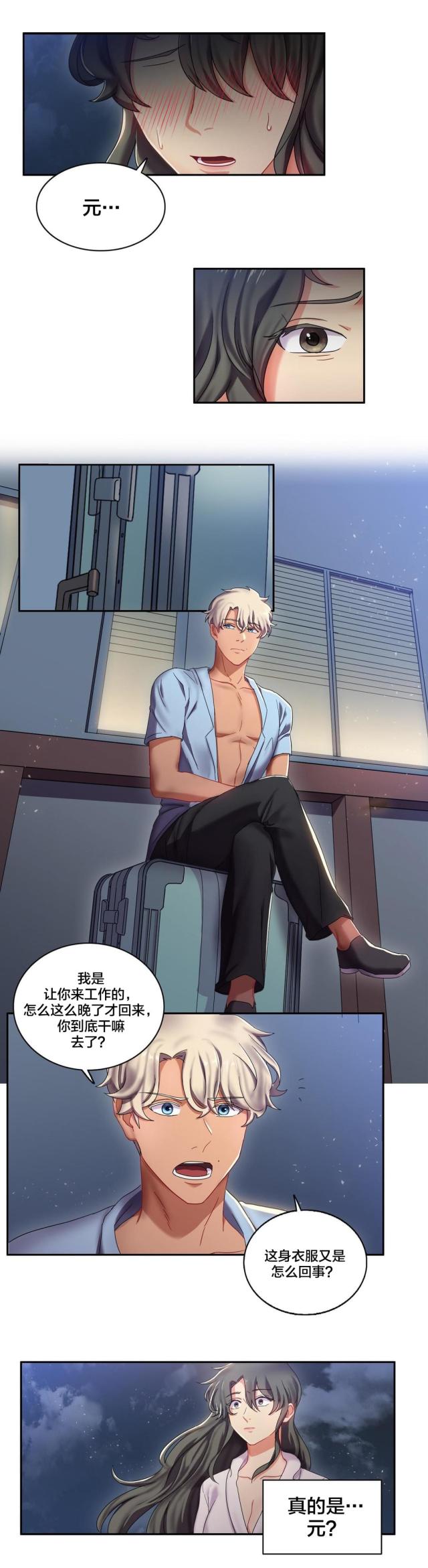 剩女三十而嫁漫画,第9话5图